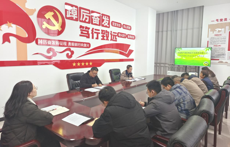 朝開公司召開2024年第12次安全生產(chǎn)、消防安全工作會議