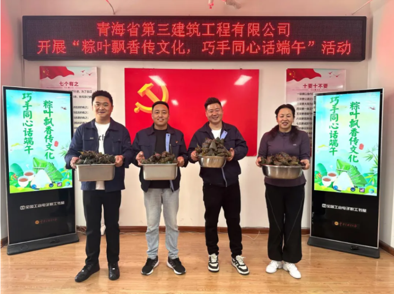 三建公司開展&ldquo;粽葉飄香傳文化，巧手同心話端午&rdquo;端午節(jié)活動