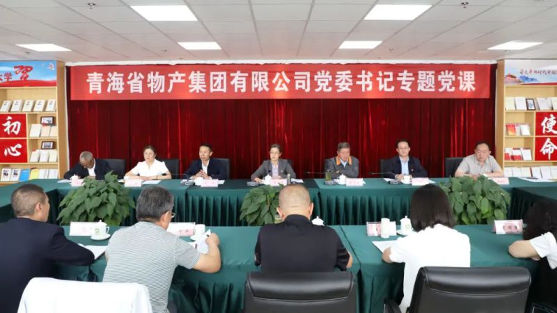 省物產(chǎn)集團(tuán)黨委舉辦&ldquo;慶七一、頌黨恩、建新功&rdquo;聯(lián)合主題黨日活動