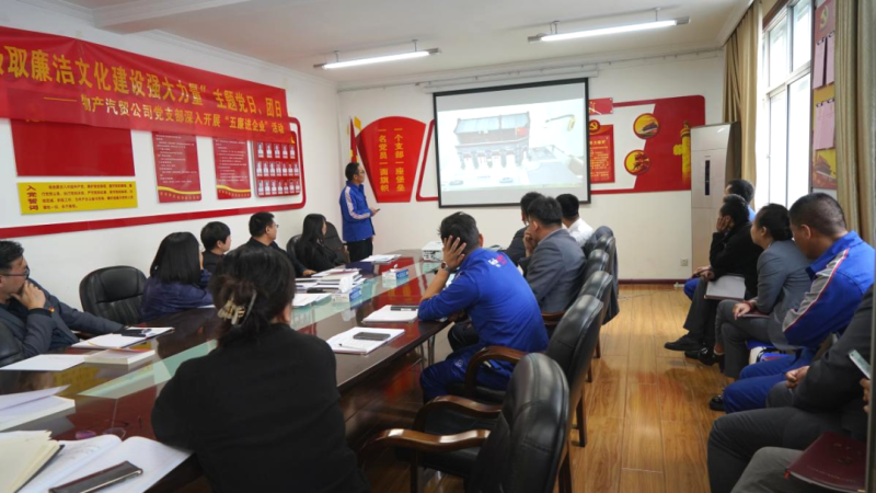 汽貿(mào)公司黨支部舉辦&ldquo;從新中國成立75周年歷程中汲取廉潔文化建設強大力量&rdquo;主題黨日、團日活動