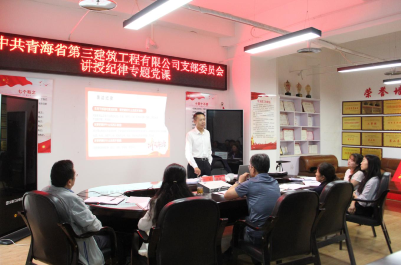 黨課促學明紀律 知行合一強擔當&mdash;&mdash;集團黨委委員、紀委書記赴省三建公司黨支部講授紀律專題黨課