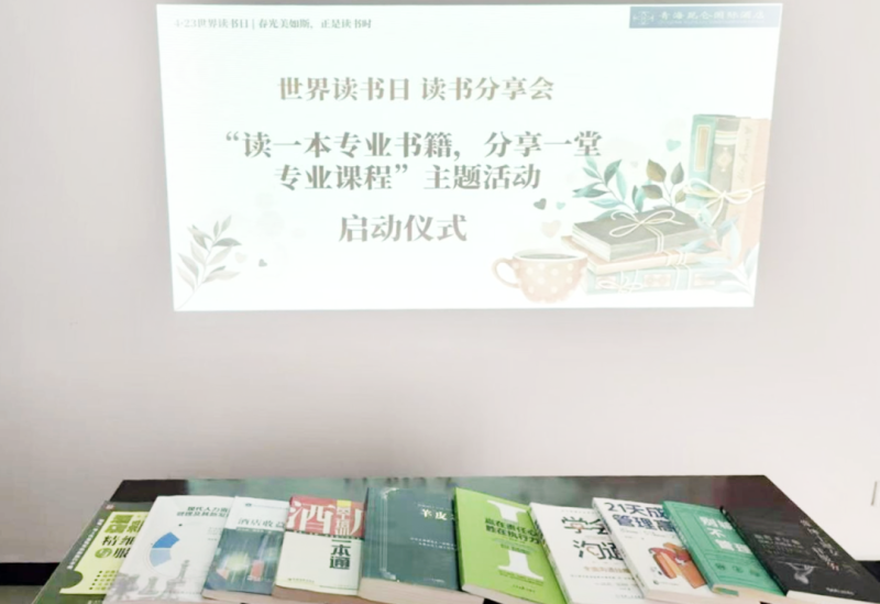 書香啟智 閱見未來&mdash;&mdash;青海昆侖國(guó)際酒店舉辦&ldquo;讀一本專業(yè)書籍、分享一堂專業(yè)課程&rdquo; 主題活動(dòng)