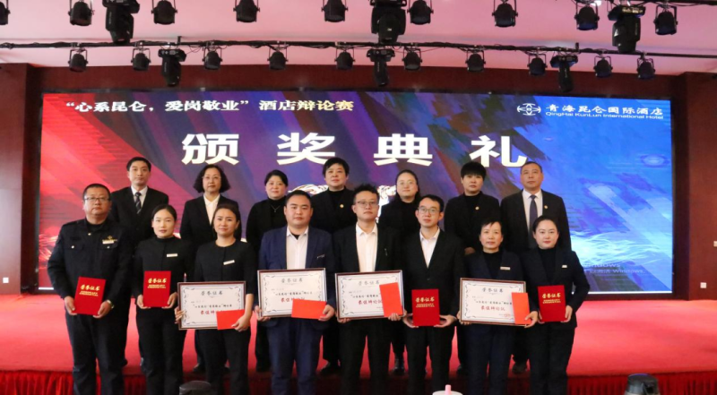 青海昆侖國際酒店舉辦&ldquo;心系昆侖，愛崗敬業(yè)&rdquo;辯論賽