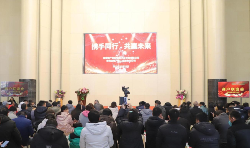 攜手同行  共贏未來&mdash;&mdash;青海物產(chǎn)朝陽(yáng)物流開發(fā)投資有限公司舉辦商戶聯(lián)誼活動(dòng)