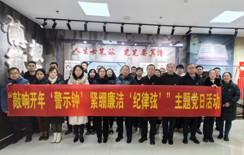 敲響開年&ldquo;警示鐘&rdquo; 緊繃廉潔&ldquo;紀(jì)律弦&rdquo; &mdash;&mdash;物產(chǎn)民爆公司黨支部和現(xiàn)代物流公司黨支部聯(lián)合開展主題黨日活動(dòng)