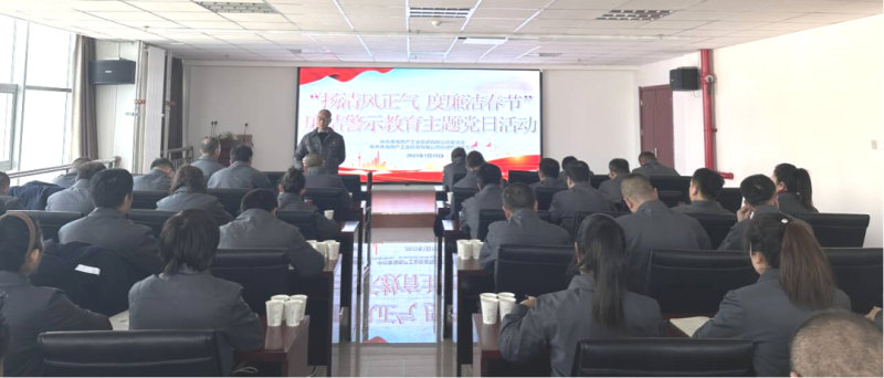 物產(chǎn)工投公司黨委、紀委開展&ldquo;揚清風正氣，度廉潔春節(jié)&rdquo;廉潔警示教育主題黨日活動