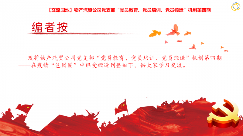 物產(chǎn)汽貿(mào)公司黨支部&ldquo;黨員教育、黨員培訓、黨員鍛造&rdquo;機制第四期