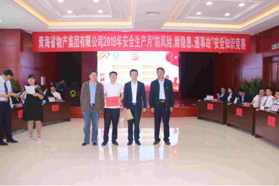 青海省物產(chǎn)集團(tuán)有限公司 開展&ldquo;防風(fēng)險(xiǎn)、除隱患、遏事故&rdquo;主題知識(shí)競賽