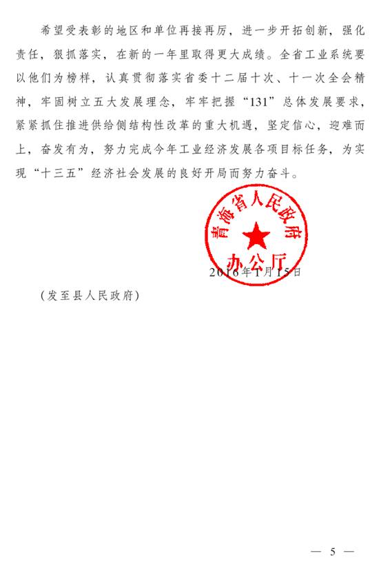 熱烈祝賀青海物產(chǎn)榮獲&ldquo;2015年度工業(yè)投資&rdquo;貢獻(xiàn)獎(jiǎng)