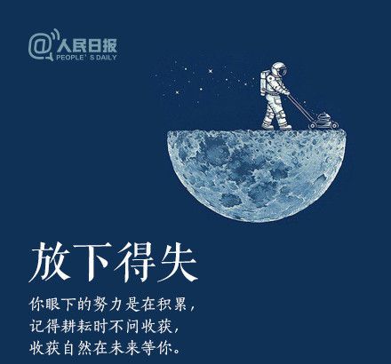 輕裝上陣，重新出發(fā)，愿不負春的耕耘，夏的拼搏